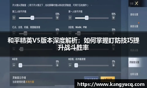 和平精英V5版本深度解析：如何掌握盯防技巧提升战斗胜率