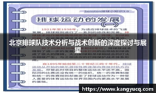 北京排球队技术分析与战术创新的深度探讨与展望